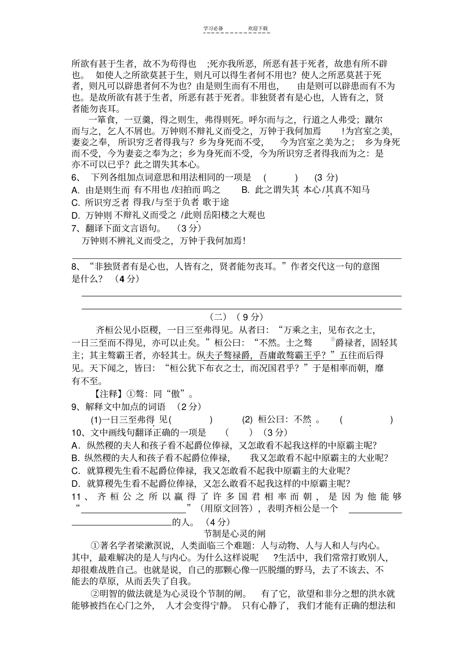 九年级语文周练试卷_第2页