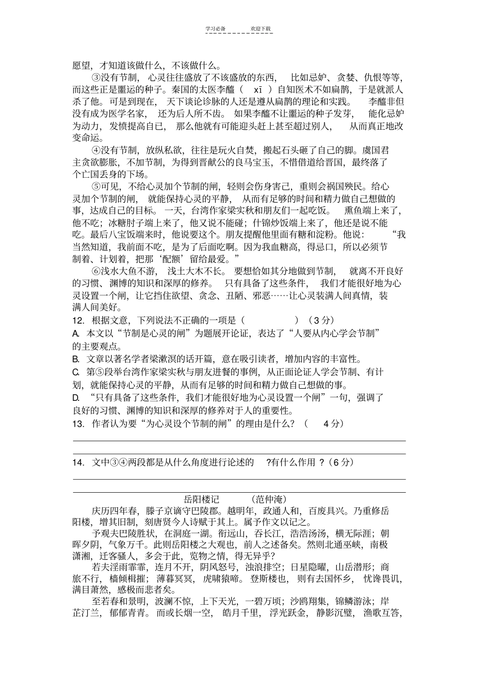 九年级语文周练试卷_第3页