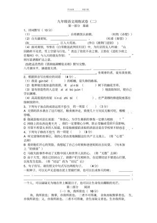 九年级语文周练试卷