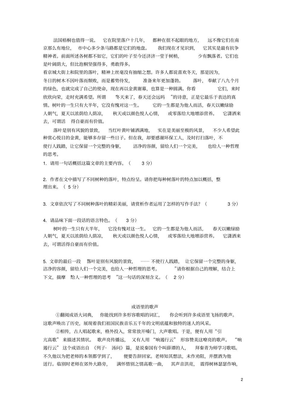 九年级语文培优_第2页