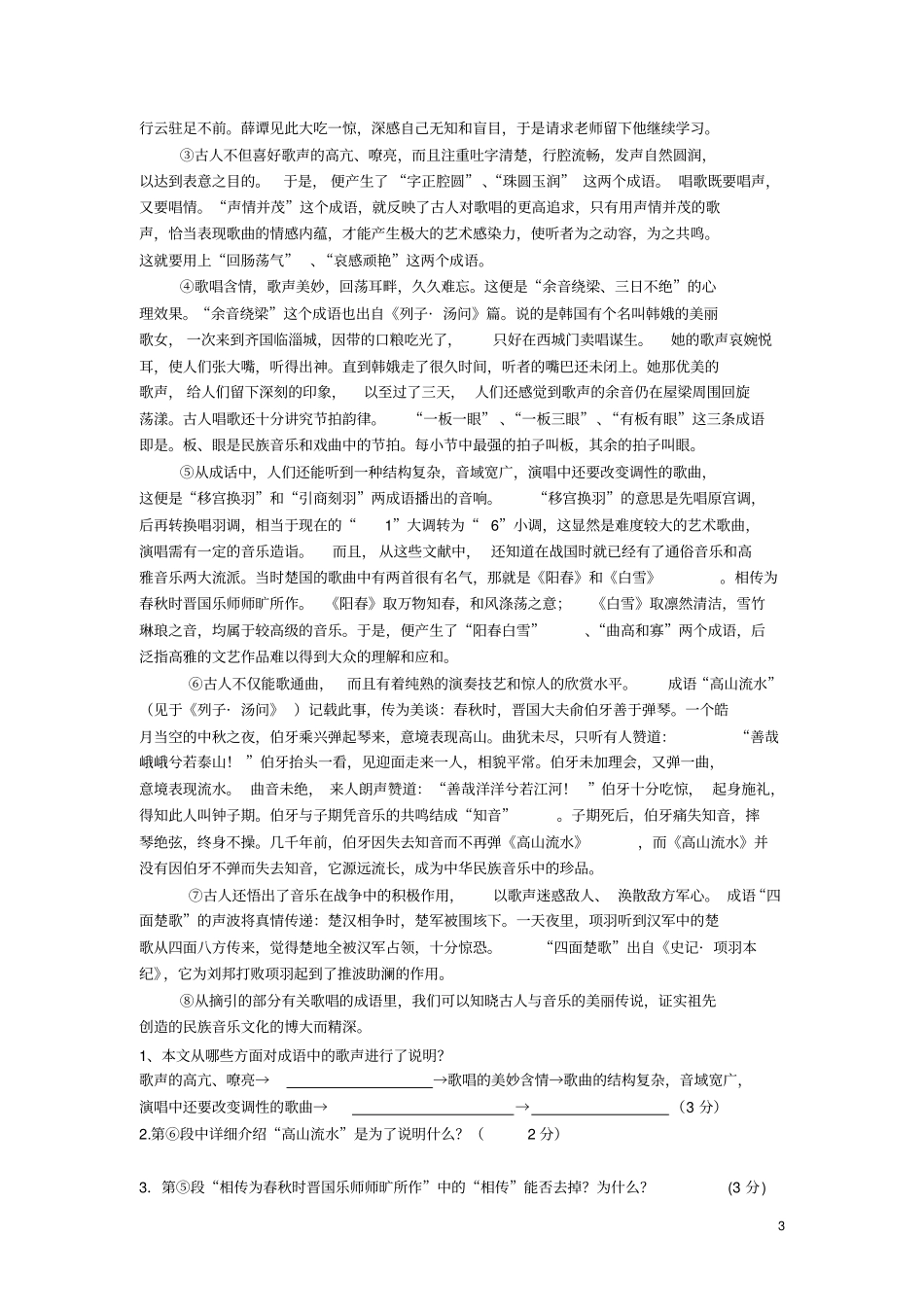 九年级语文培优_第3页