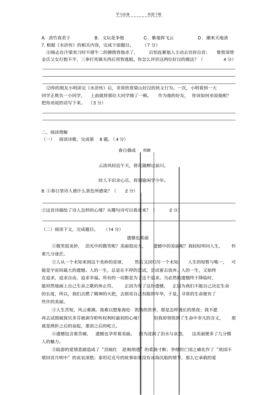 九年级语文培优试题一_第2页