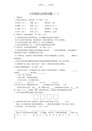 九年级语文培优试题一