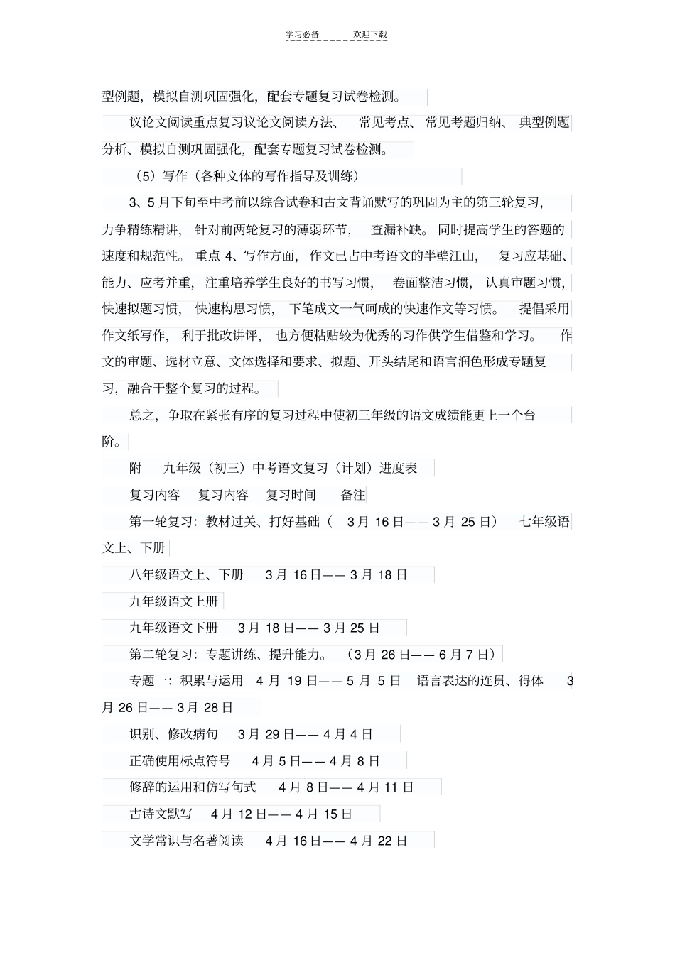 九年级语文备考复习计划_第2页