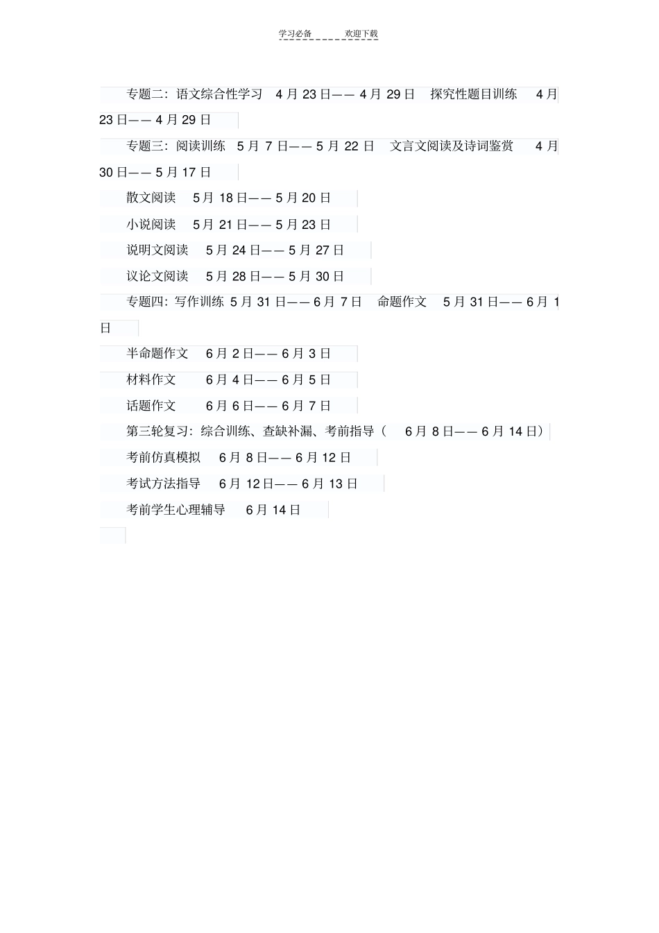 九年级语文备考复习计划_第3页