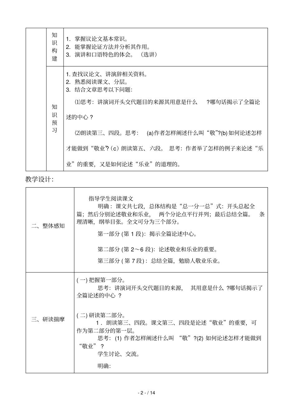 九年级语文复习导学案5敬业与乐业_第2页