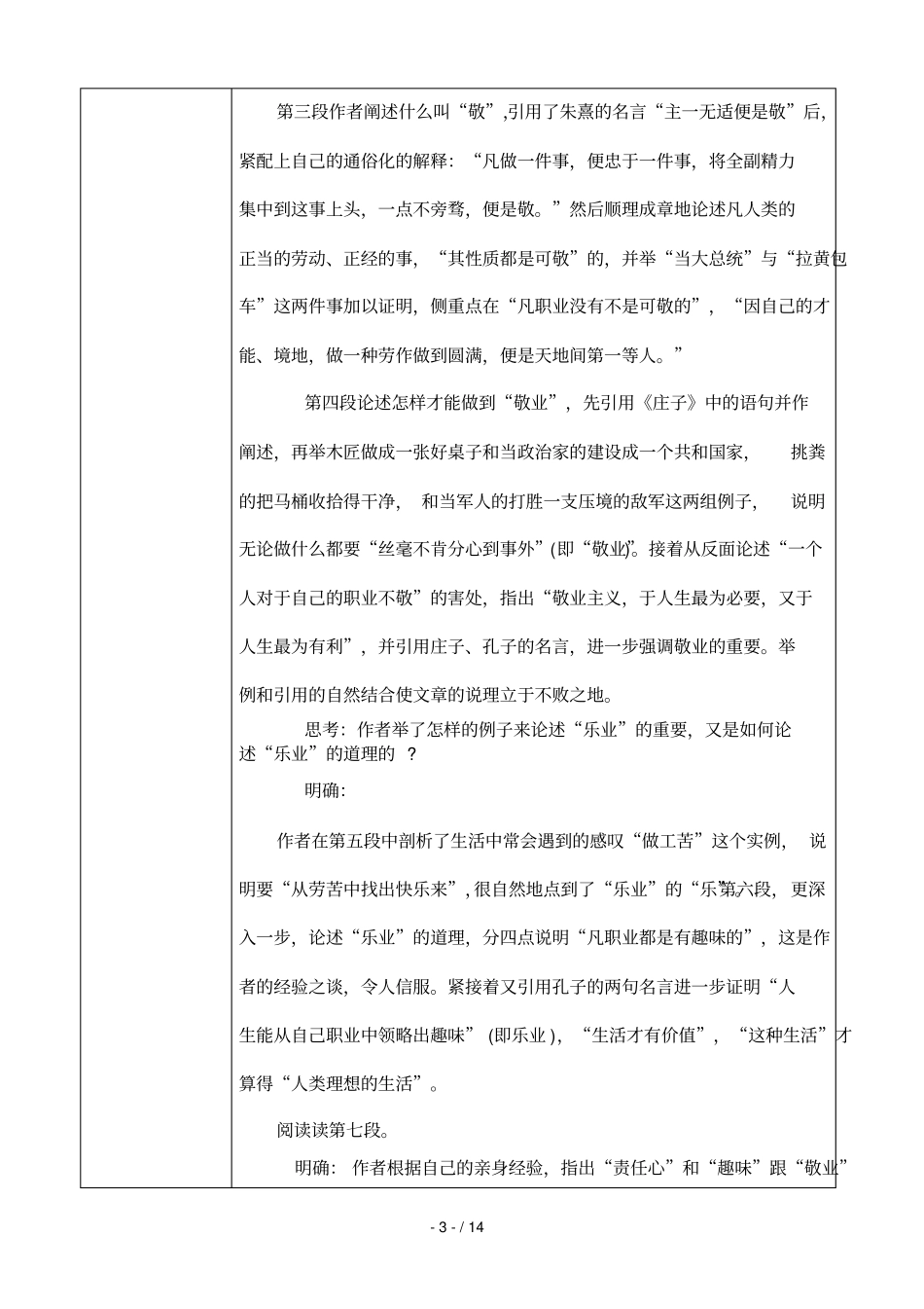 九年级语文复习导学案5敬业与乐业_第3页