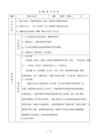 九年级语文复习导学案5敬业与乐业