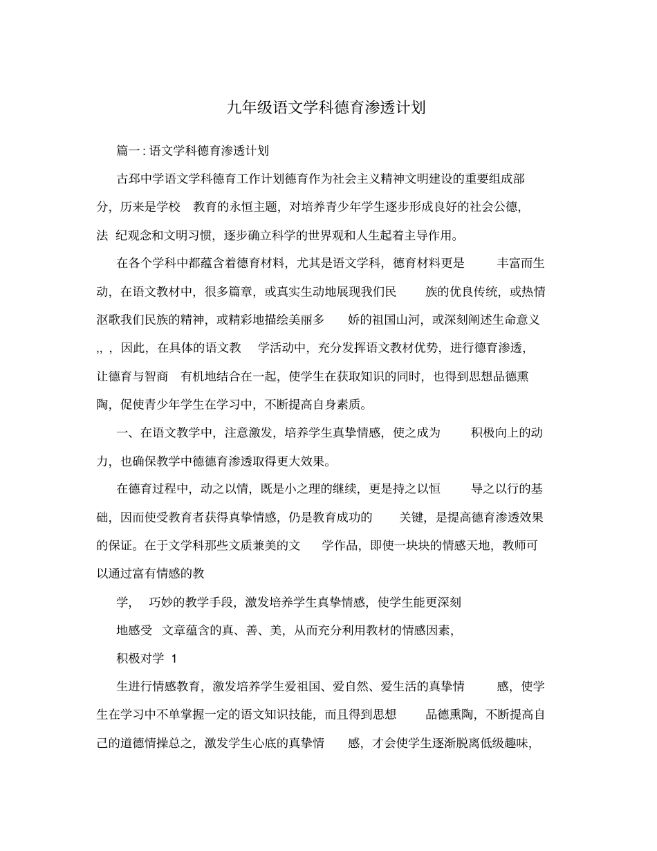 九年级语文学科德育渗透计划_第1页