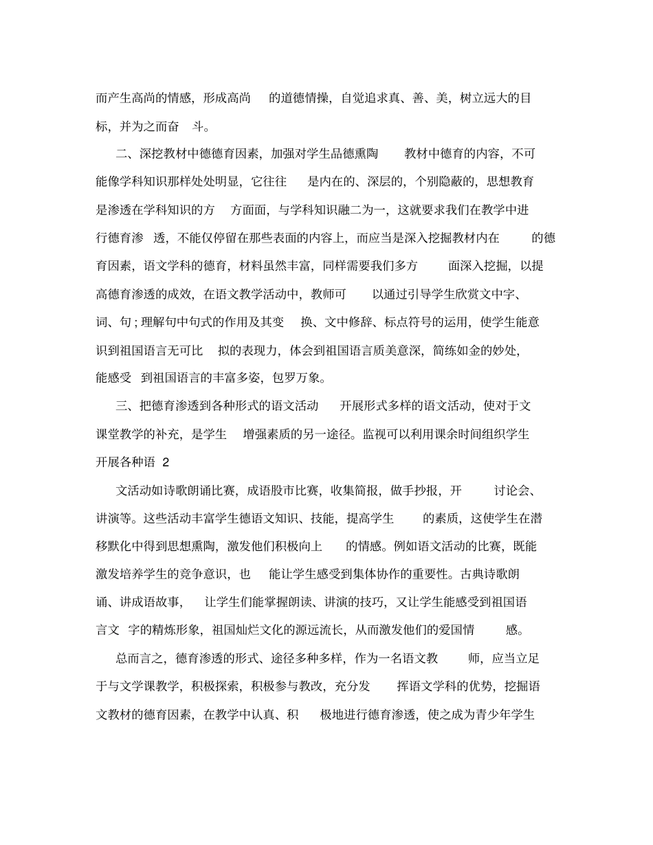 九年级语文学科德育渗透计划_第2页