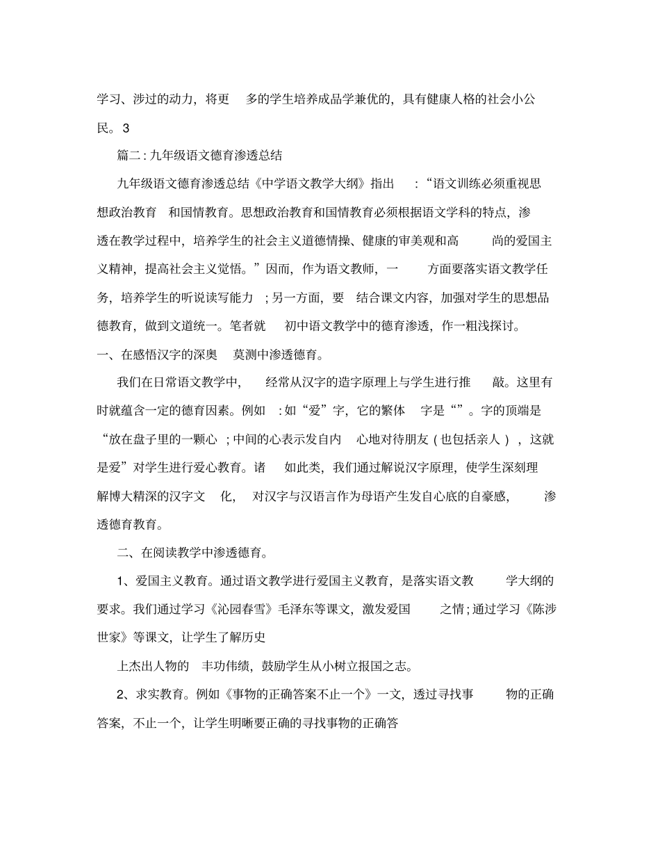 九年级语文学科德育渗透计划_第3页