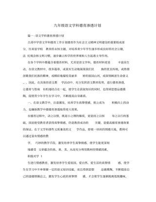 九年级语文学科德育渗透计划
