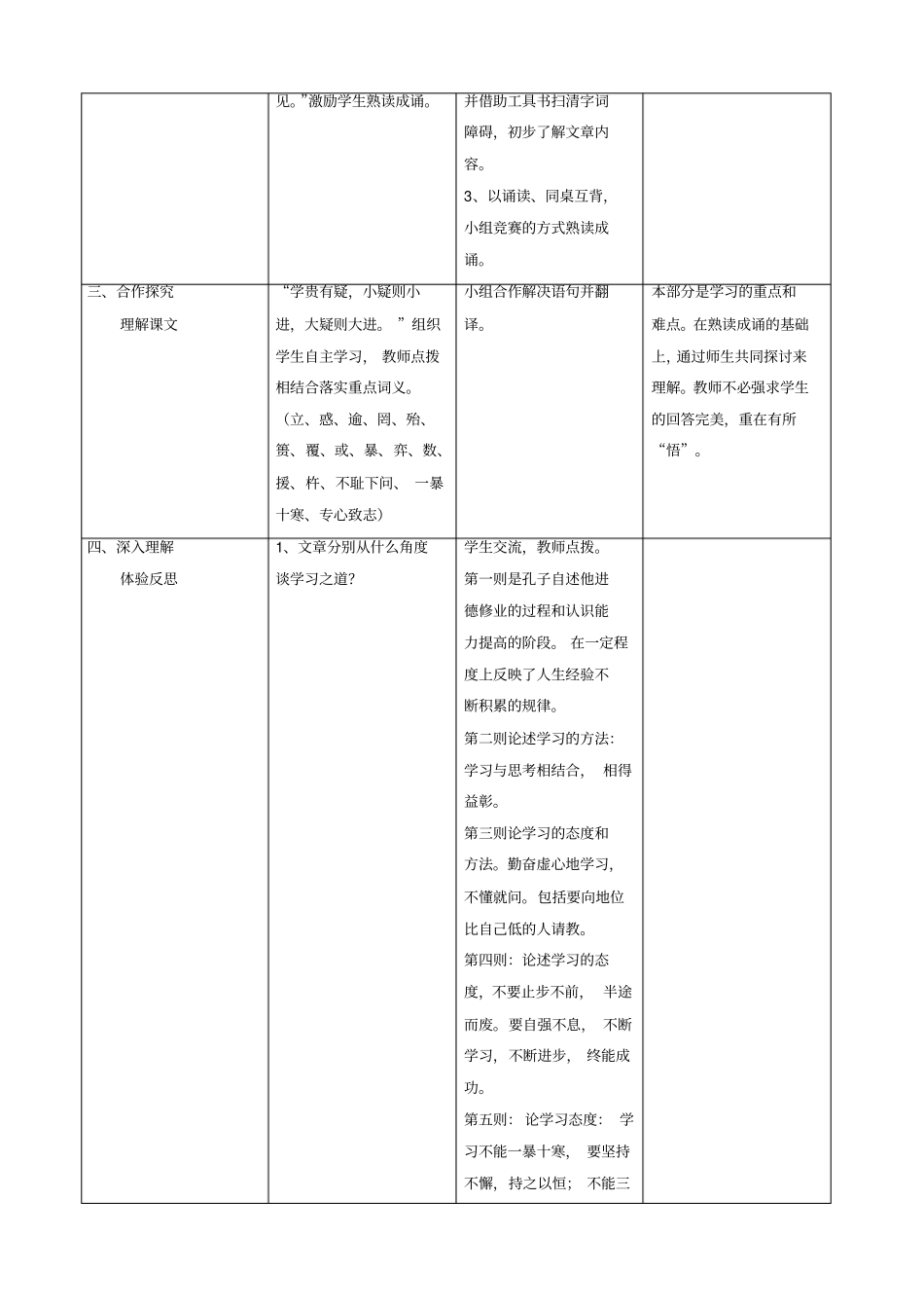 九年级语文孔孟论学教学设计上海松江区仓桥学校_第2页