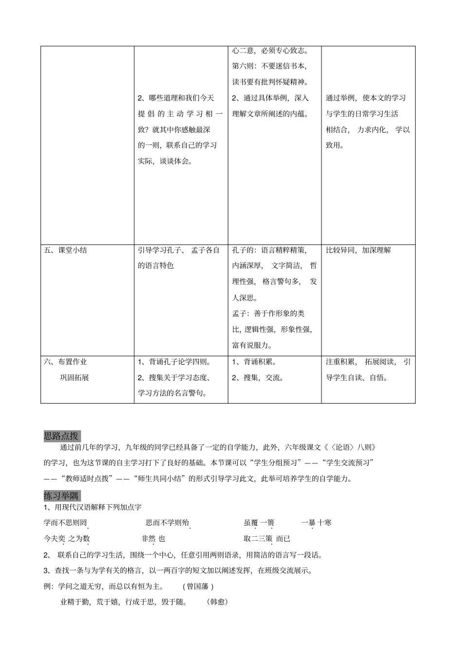 九年级语文孔孟论学教学设计上海松江区仓桥学校_第3页