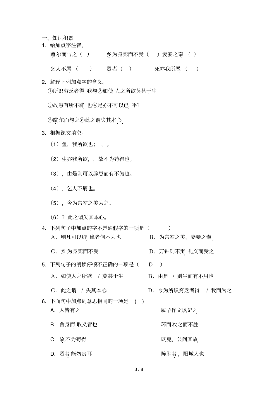 九年级语文导学案19鱼我所欲也_第3页