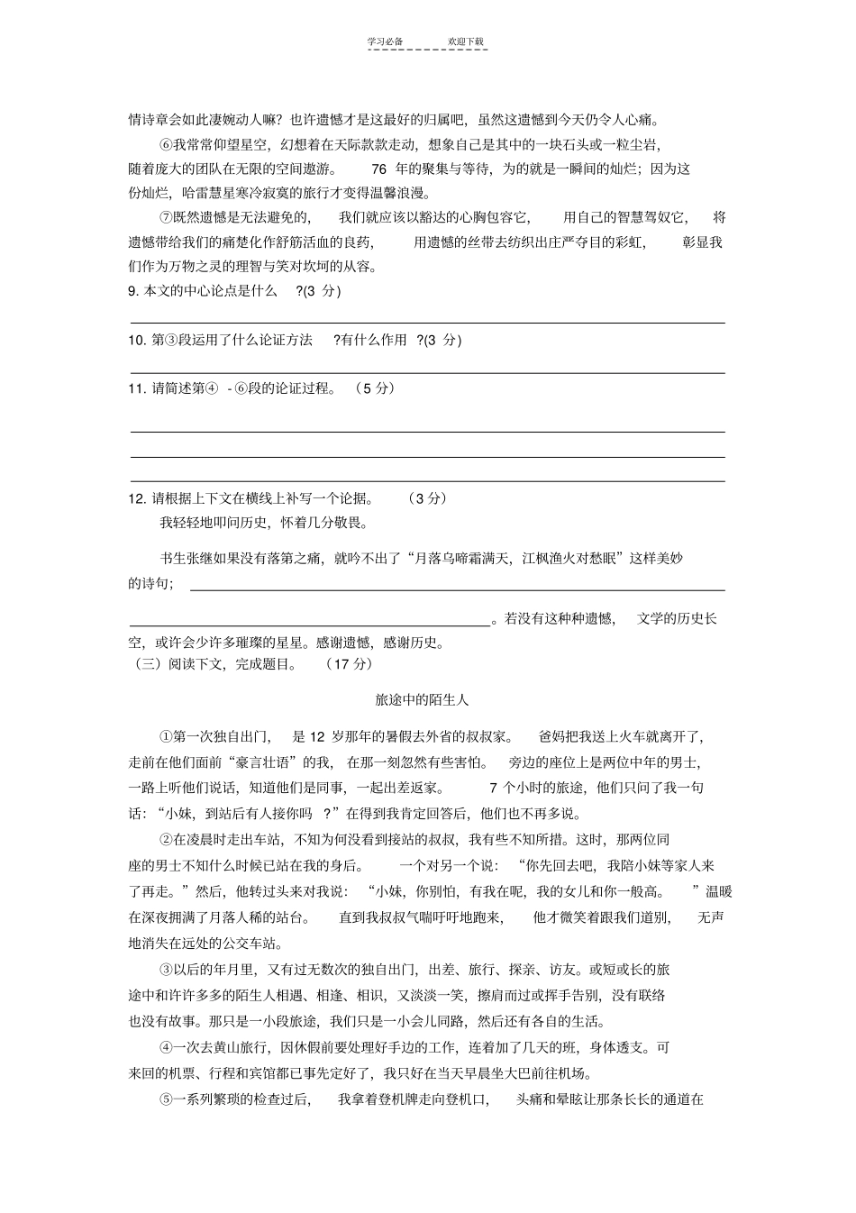 九年级语文培优试题_第3页