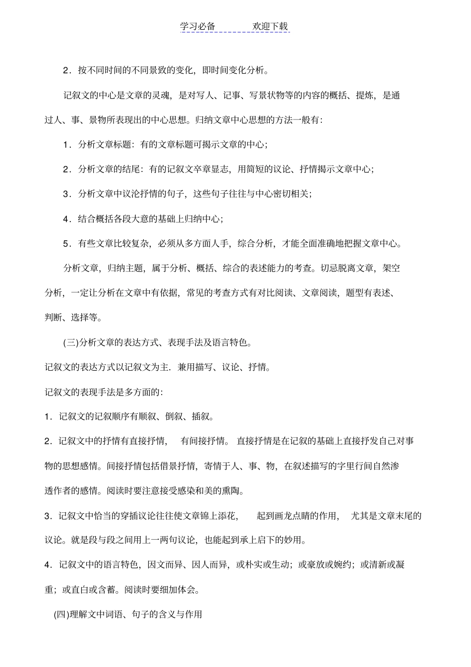 九年级语文总复习计划现代文阅读部分_第2页