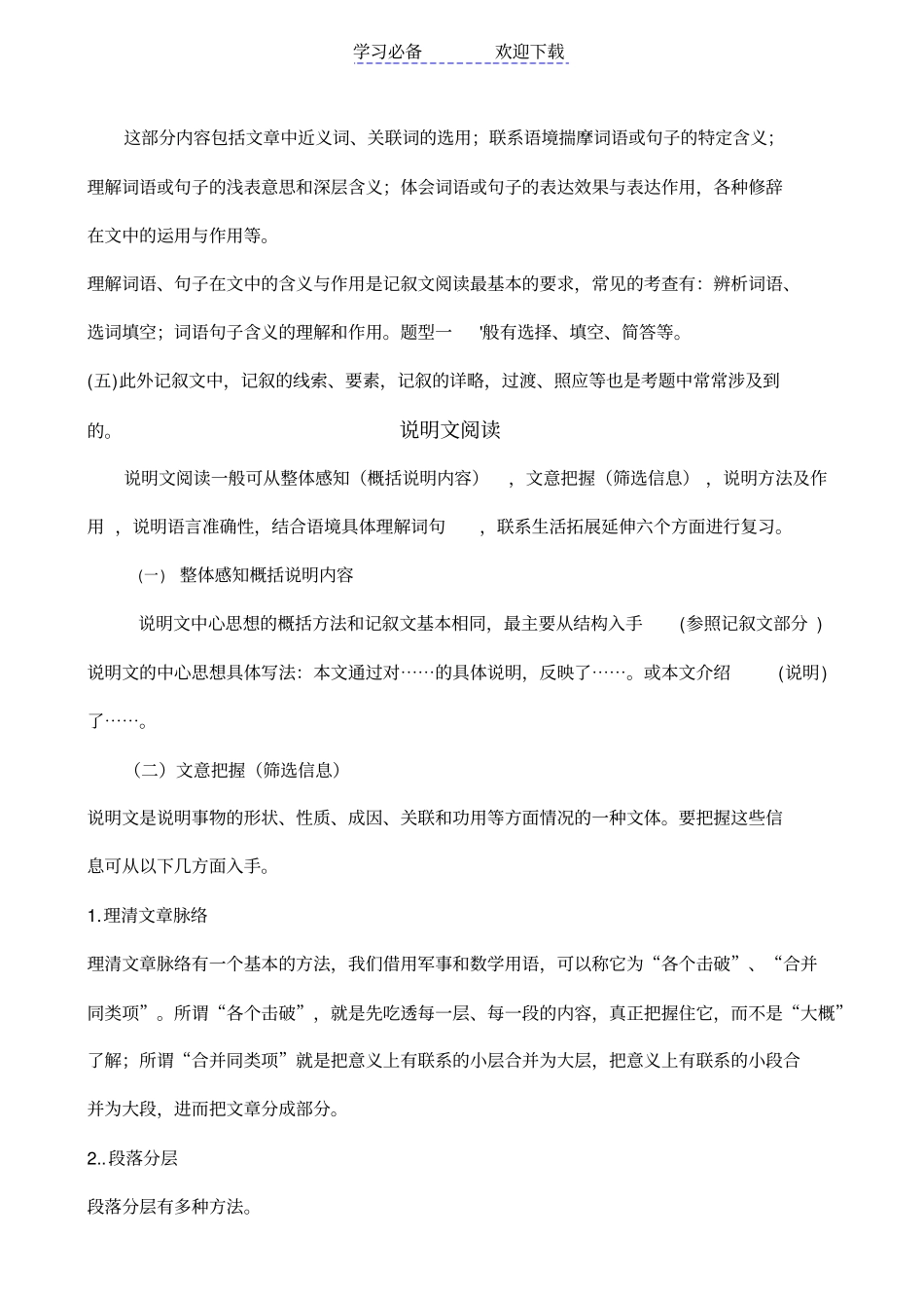 九年级语文总复习计划现代文阅读部分_第3页