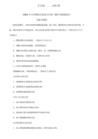 九年级语文总复习计划现代文阅读部分