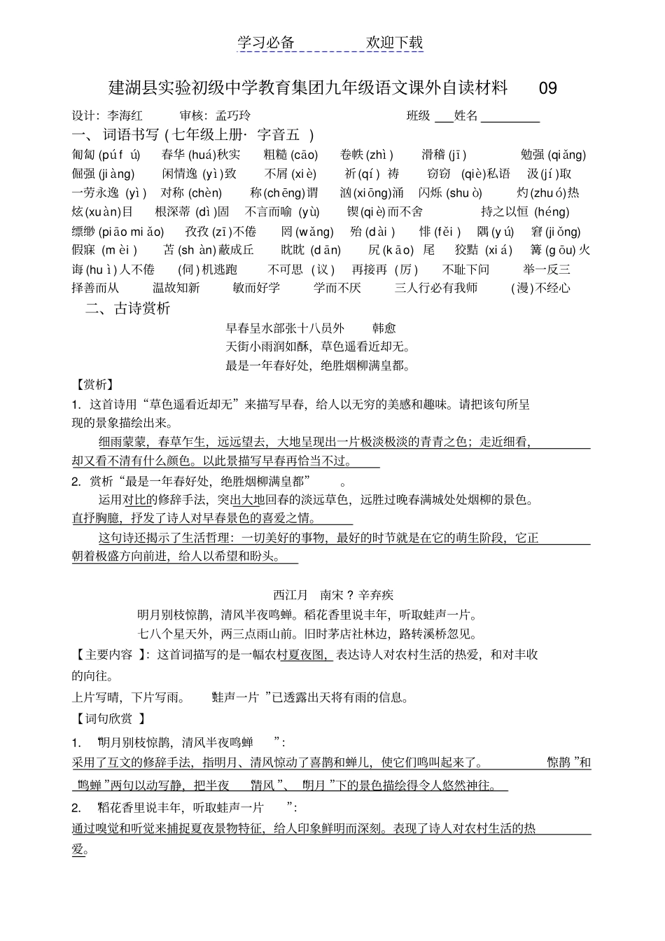 九年级语文早读材料_第1页