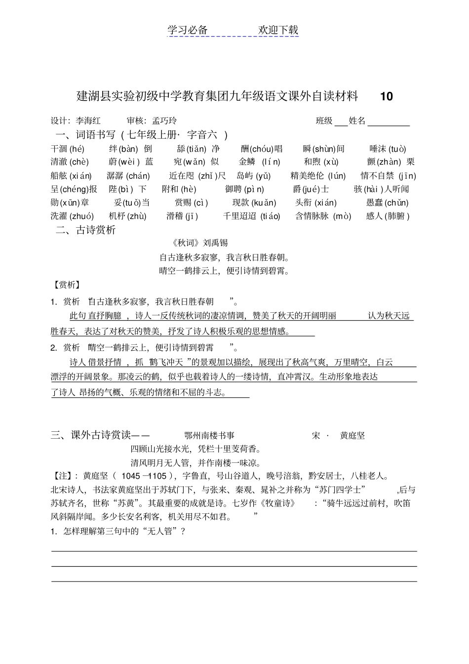 九年级语文早读材料_第2页
