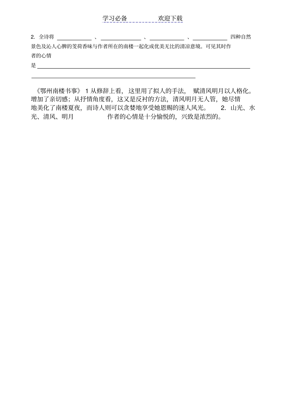 九年级语文早读材料_第3页