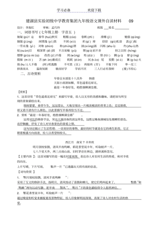 九年级语文早读材料