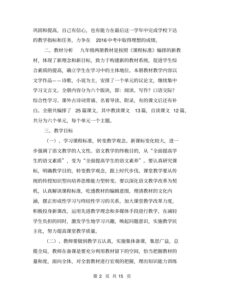 九年级语文教学工作计划【可编辑版】_第2页