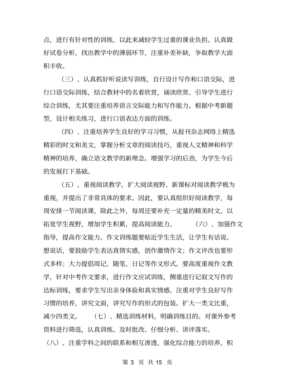 九年级语文教学工作计划【可编辑版】_第3页