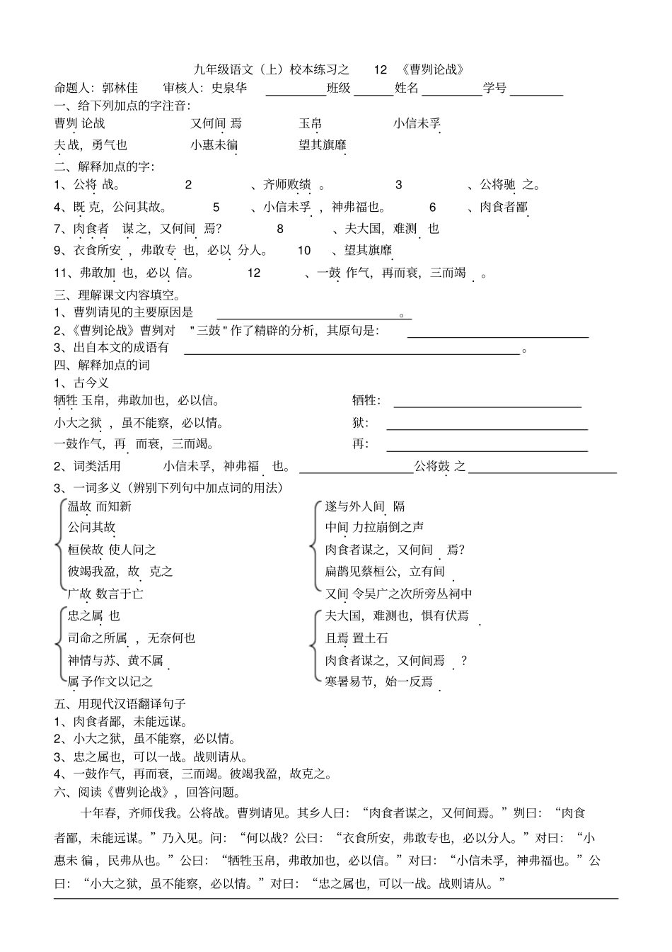 九年级语文曹刿论战_第1页