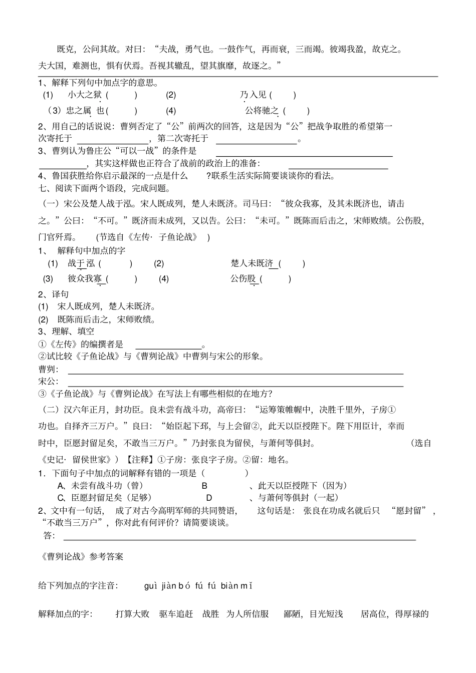 九年级语文曹刿论战_第2页