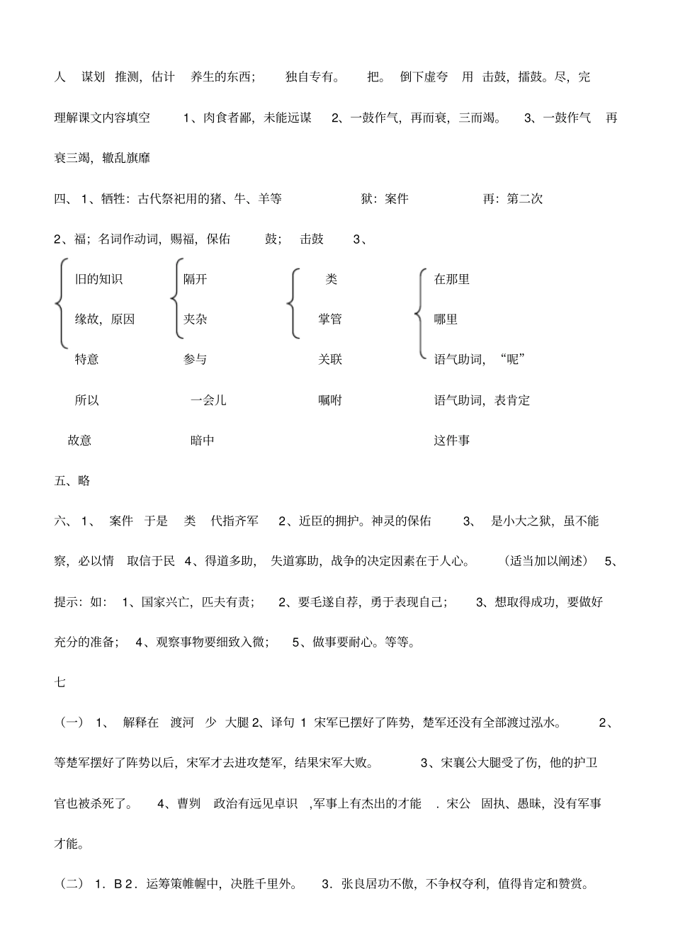 九年级语文曹刿论战_第3页