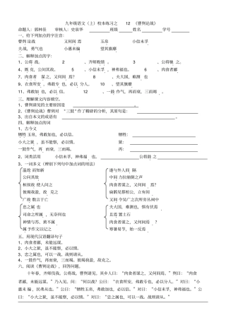 九年级语文曹刿论战