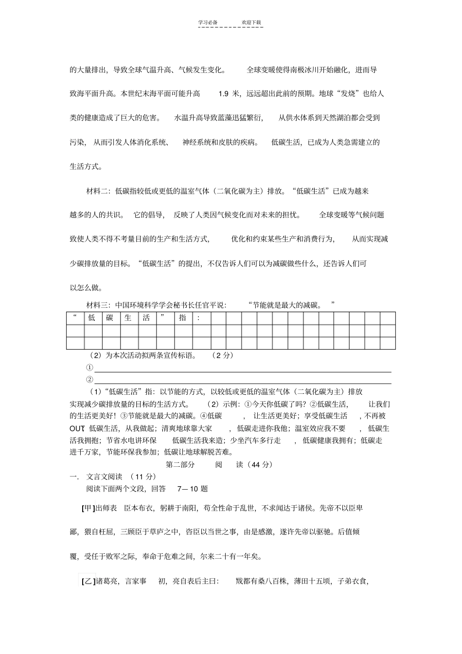 九年级语文月考检测试卷及答案_第2页