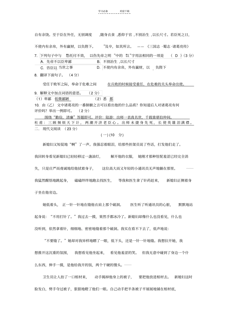 九年级语文月考检测试卷及答案_第3页