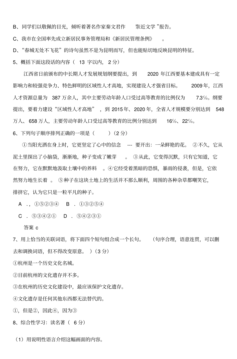 九年级语文月考试卷剖析_第2页