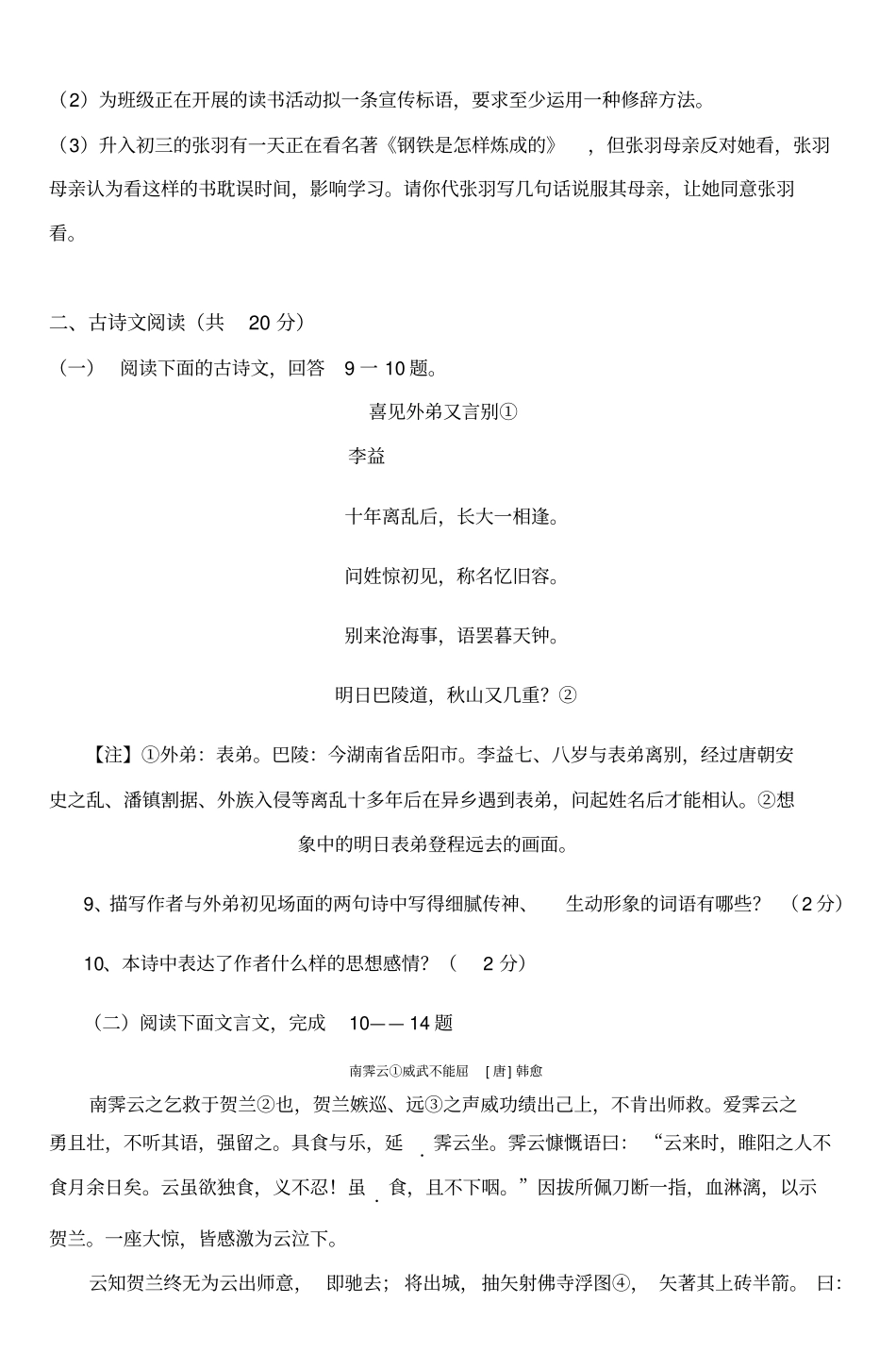 九年级语文月考试卷剖析_第3页