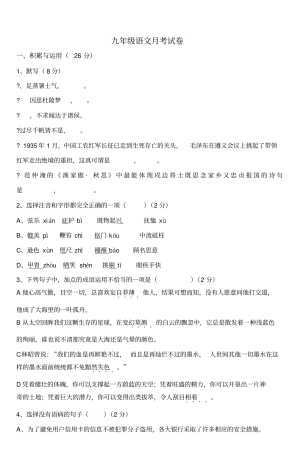 九年级语文月考试卷剖析