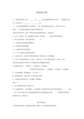 九年级语文我的叔叔于勒同步练习