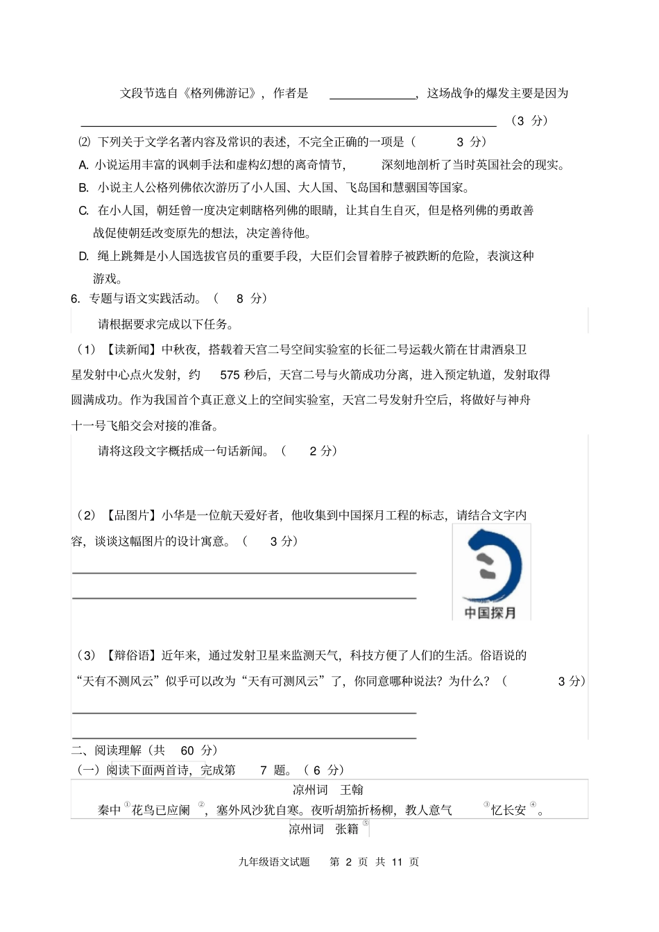 九年级语文月考试题及答案汇总_第2页