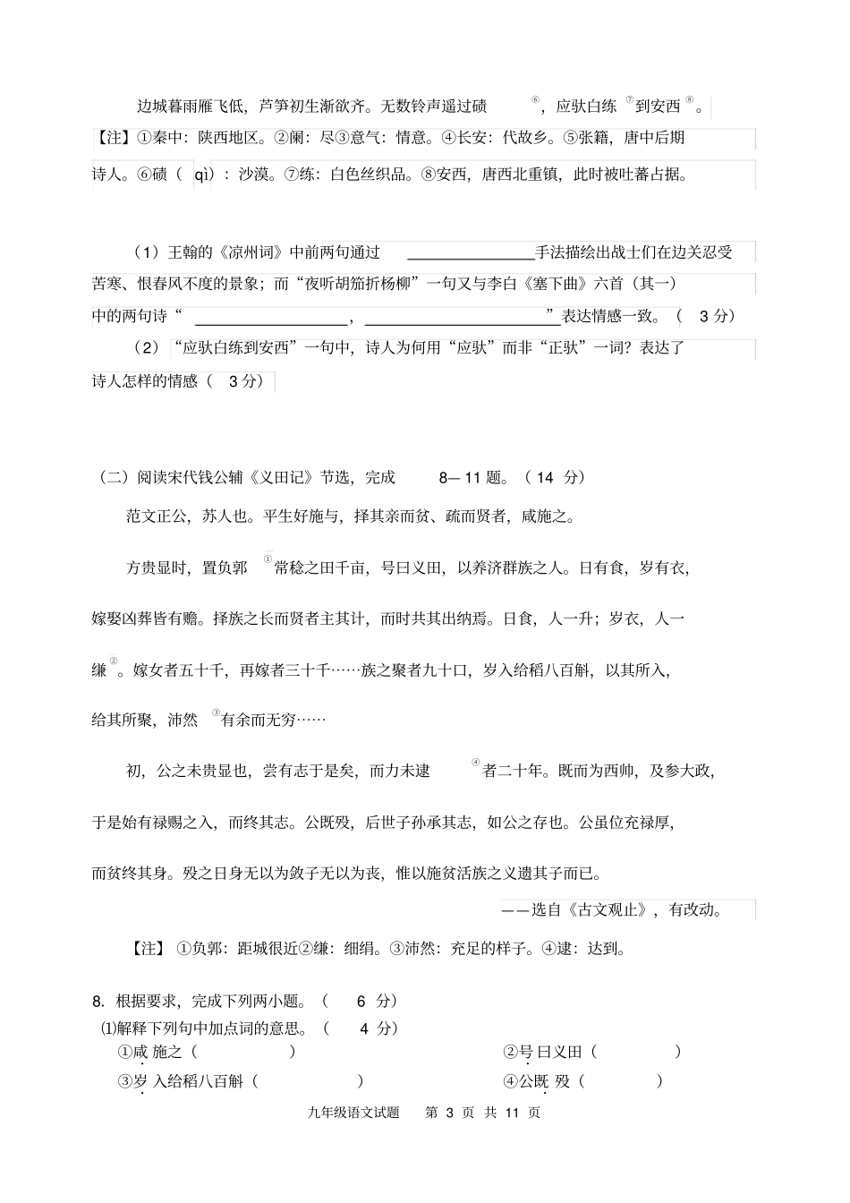 九年级语文月考试题及答案汇总_第3页