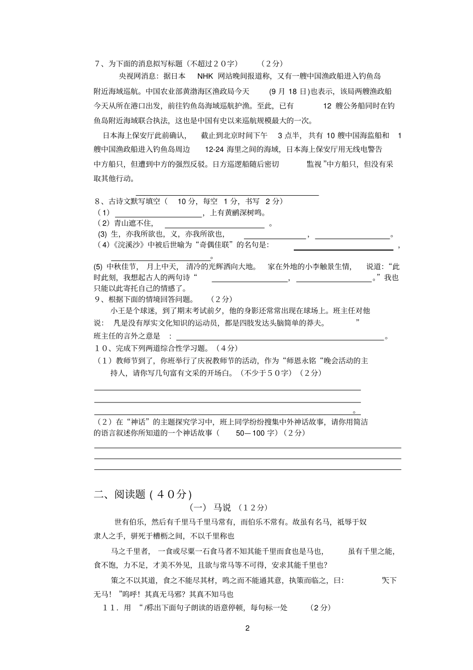 九年级语文月考试题及答案_第2页