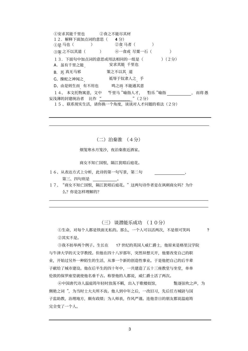 九年级语文月考试题及答案_第3页