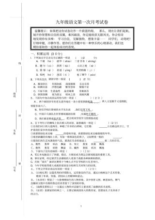 九年级语文月考试题及答案
