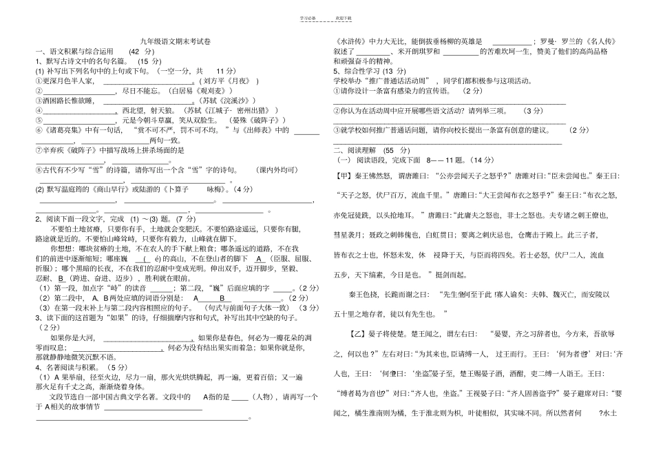 九年级语文期末考试卷_第1页