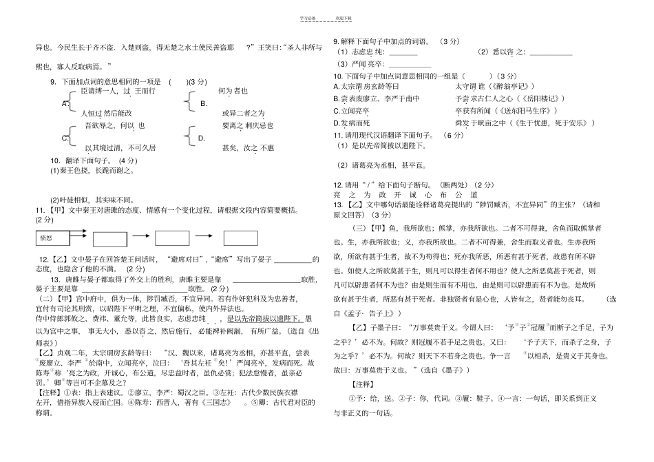 九年级语文期末考试卷_第2页