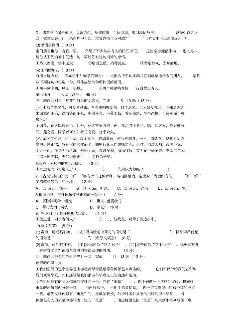 九年级语文模拟卷及答十五_第3页