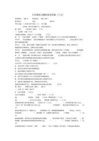 九年级语文模拟卷及答十五