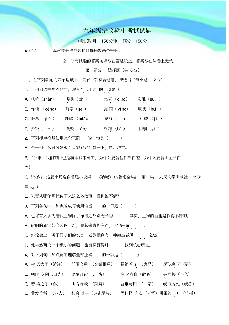 九年级语文期中测验试题_第3页