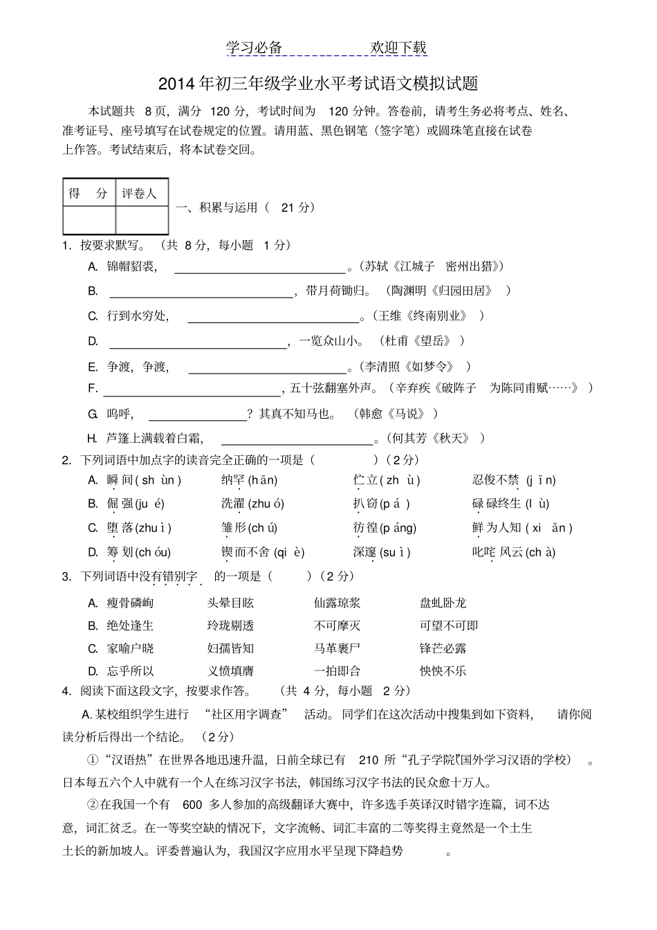九年级语文模拟试题_第1页